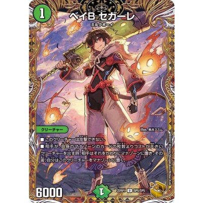 〔状態A-〕ベイBセガーレ【U】{22RP1SP5/SP5}《自然》