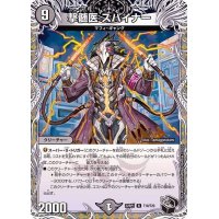 撃髄医スパイナー【R】{22RP1T10/T20}《闇》