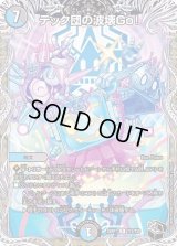 〔状態B〕テック団の波壊Go！【R】{22RP1T12/T20}《多》