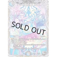 〔状態B〕テック団の波壊Go！【R】{22RP1T12/T20}《多》