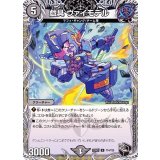 戯具ヴァイモデル【U】{22RP1T14/T20}《闇》