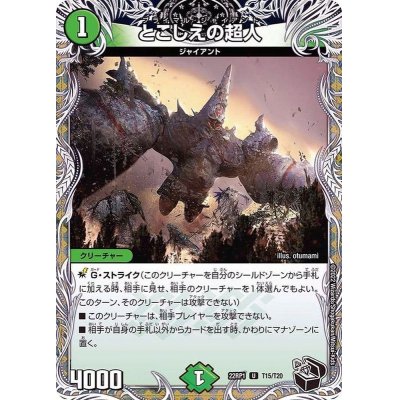 画像1: 〔状態A-〕とこしえの超人【U】{22RP1T15/T20}《自然》