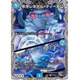氷牙レオポル・ディーネ公/エマージェンシー・タイフーン【C】{22RP1T16/T20}《水》