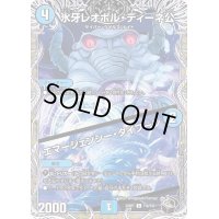 〔状態B〕氷牙レオポル・ディーネ公/エマージェンシー・タイフーン【C】{22RP1T16/T20}《水》