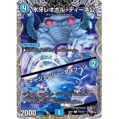 画像1: 氷牙レオポル・ディーネ公/エマージェンシー・タイフーン【C】{22RP1T16/T20}《水》