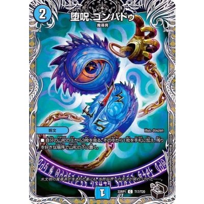 〔状態A-〕堕呪ゴンパドゥ【C】{22RP1T17/T20}《水》