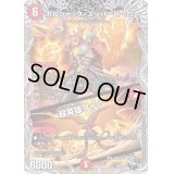 〔状態B〕ボルシャック・スーパーヒーロー/超英雄タイム【-】{22RP1T3/T20}《火》