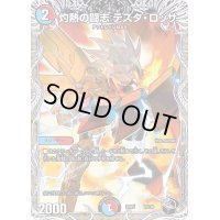 灼熱の闘志テスタ・ロッサ【-】{22RP1T5/T20}《多》