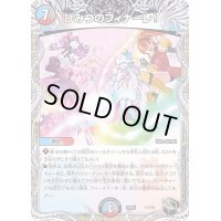 ひみつのフィナーレ！【-】{22RP1T7/T20}《多》