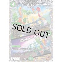 ラ・ズーネヨマ・パンツァー/逆転のオーロラ【-】{22RP1TF4/TF20}《自然》