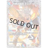 灼熱の闘志テスタ・ロッサ【-】{22RP1TF5/TF20}《多》