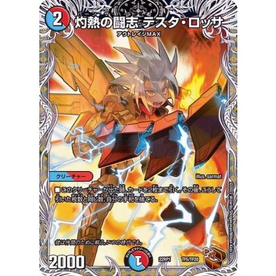 灼熱の闘志テスタ・ロッサ【-】{22RP1TF5/TF20}《多》