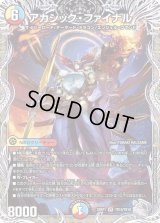 〔状態C〕アカシック・ファイナル【VR】{22RP1TR10/TR10}《多》