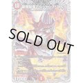 〔状態C〕龍騎旋竜ボルシャック・バルガ【-】{22RP1TR1/TR10}《火》