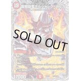 〔状態B〕龍騎旋竜ボルシャック・バルガ【-】{22RP1TR1/TR10}《火》