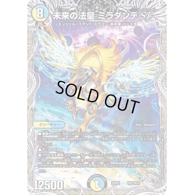 画像1: 〔状態C〕未来の法皇ミラダンテSF【-】{22RP1TR2/TR10}《多》