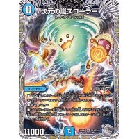 〔状態A-〕次元の嵐スコーラー【SR】{22RP1TR3/TR10}《水》