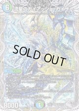 〔状態B〕流星のガイアッシュ・カイザー【SR】{22RP1TR6/TR10}《多》