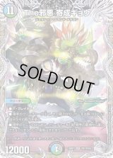 〔状態B〕The邪悪寄成ギョウ【SR】{22RP1TR7/TR10}《多》
