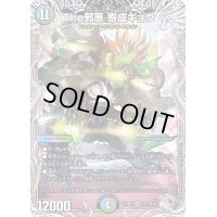 〔状態B〕The邪悪寄成ギョウ【SR】{22RP1TR7/TR10}《多》
