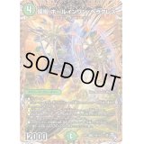 〔状態B〕環嵐！ホールインワン・ヘラクレス【SR】{22RP210B/10}《自然》