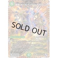 環嵐！ホールインワン・ヘラクレス【SR】{22RP210B/10}《自然》