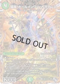 〔状態B〕環嵐！ホールインワン・ヘラクレス【SR】{22RP210B/10}《自然》