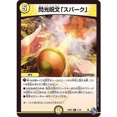 閃光呪文「スパーク」【R】{22RP211/74}《光》