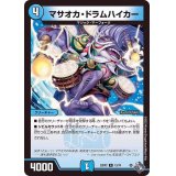 マサオカ・ドラムハイカー【R】{22RP213/74}《水》