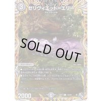 〔状態B〕セリヴィエット=エリー【R】{22RP213A/20}《闇》