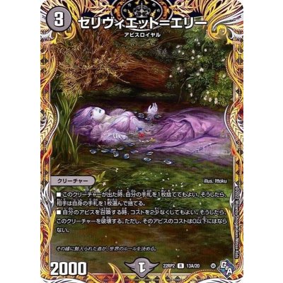 〔状態A-〕セリヴィエット=エリー【R】{22RP213A/20}《闇》