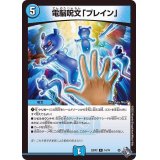 電脳呪文「ブレイン」【R】{22RP214/74}《水》