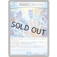 電脳呪文「ブレイン」【R】{22RP214/74}《水》