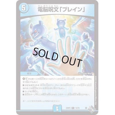 画像1: 電脳呪文「ブレイン」【R】{22RP214/74}《水》