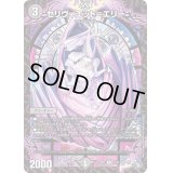 〔状態B〕セリヴィエット=エリー【R】{22RP215/74}《闇》