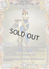 〔状態B〕ソー=ゾー【U】{22RP215A/20}《闇》