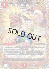 〔状態B〕クミタテ・チュリス【U】{22RP216A/20}《火》