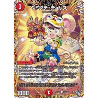 〔状態B〕クミタテ・チュリス【U】{22RP216A/20}《火》