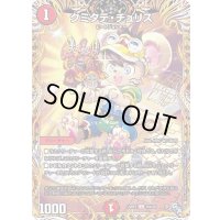 〔状態C〕クミタテ・チュリス【U】{22RP216A/20}《火》