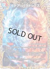 〔状態B〕イデア・パラドックス【U】{22RP217A/20}《多》