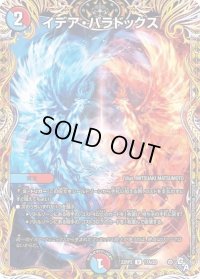 〔状態B〕イデア・パラドックス【U】{22RP217A/20}《多》