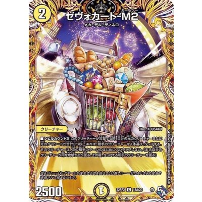 ゼヴォカート-M2【C】{22RP218A/20}《光》