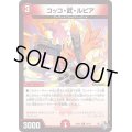 コッコ・武・ルピア【R】{22RP219/74}《火》