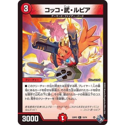 〔状態B〕コッコ・武・ルピア【R】{22RP219/74}《火》