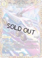 〔状態B〕レディゴ・カリゾミダーマ【SR】{22RP21A/20}《光》