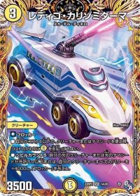 〔状態B〕レディゴ・カリゾミダーマ【SR】{22RP21A/20}《光》