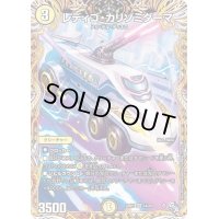 レディゴ・カリゾミダーマ【SR】{22RP21A/20}《光》