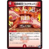 粉砕呪文「スクラッパー」【R】{22RP221/74}《火》