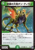 試練の大地ダン・ティラン【R】{22RP223/74}《自然》
