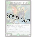 試練の大地ダン・ティラン【R】{22RP223/74}《自然》